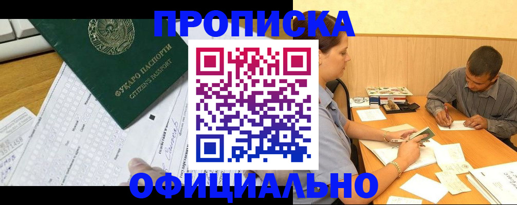 прописка штамп в Козловке