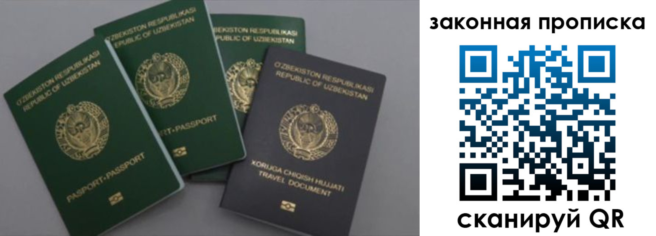 прописка законно в Козловке