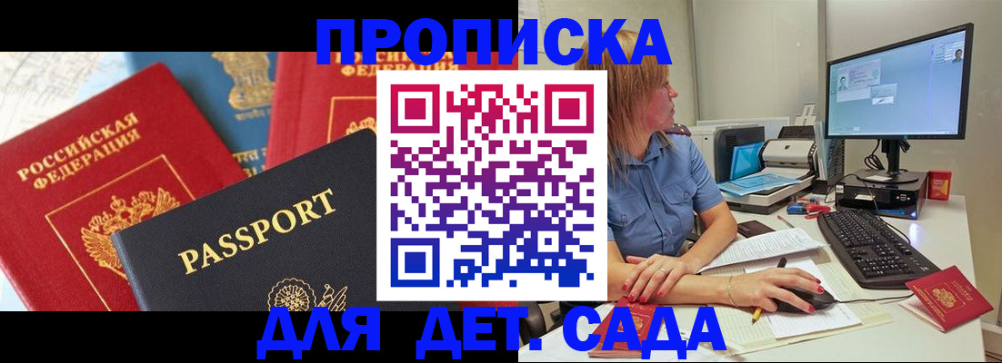 прописка ребенка в Козловке