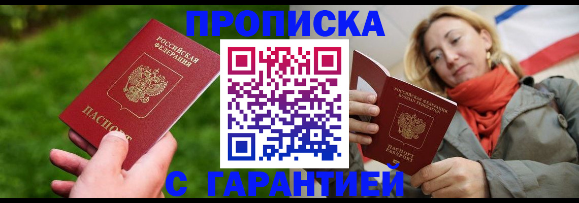 прописка ребенка в Козловке