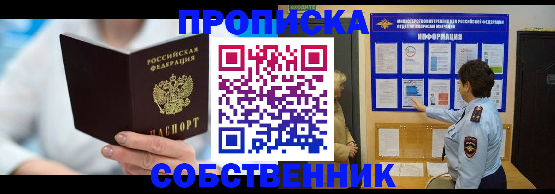 прописка гарантия в Козловке