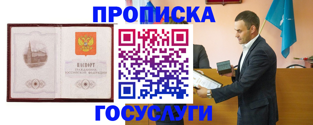 прописка в квартире в Козловке